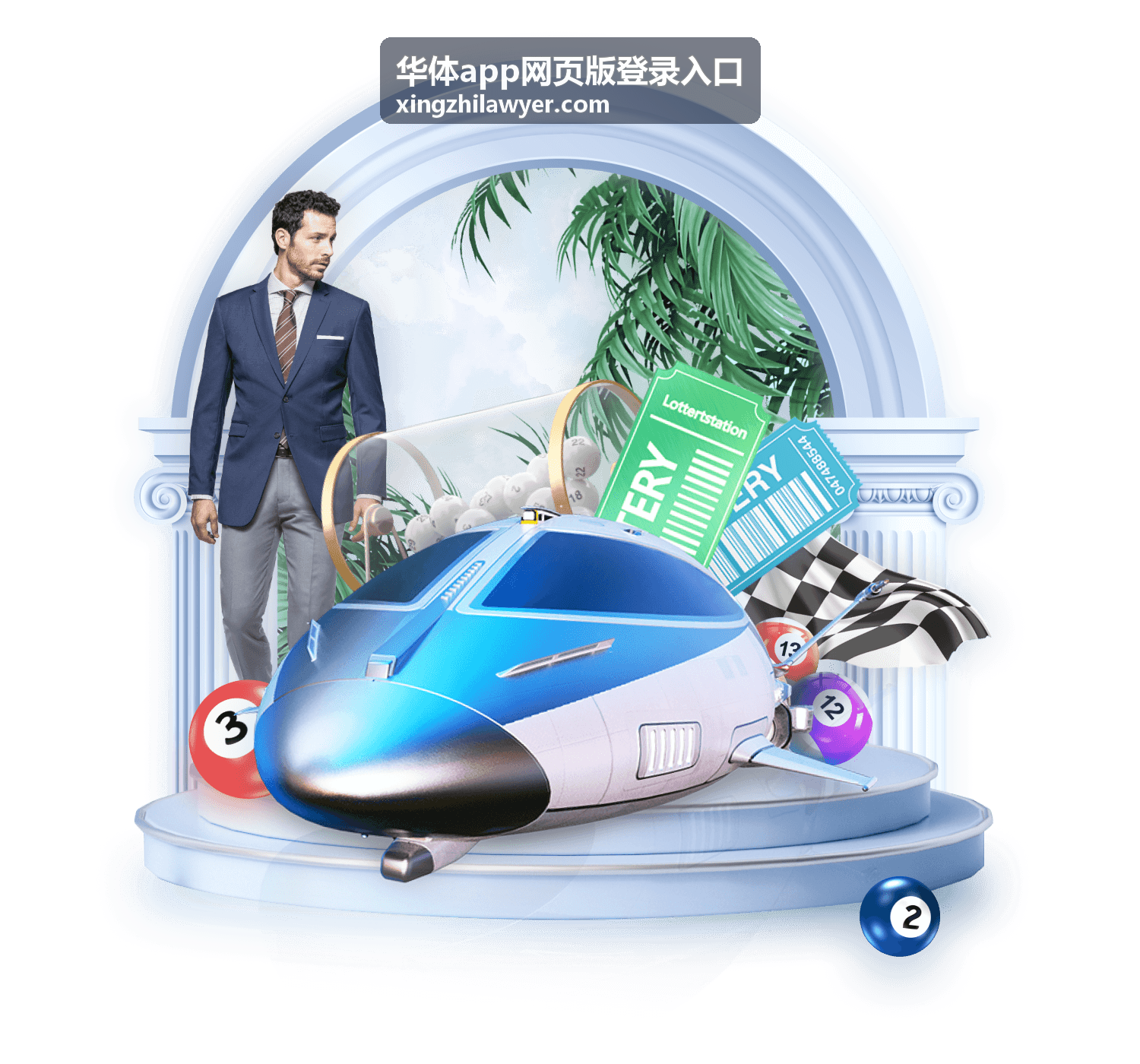 华体app网页版登录入口 快速上手指南